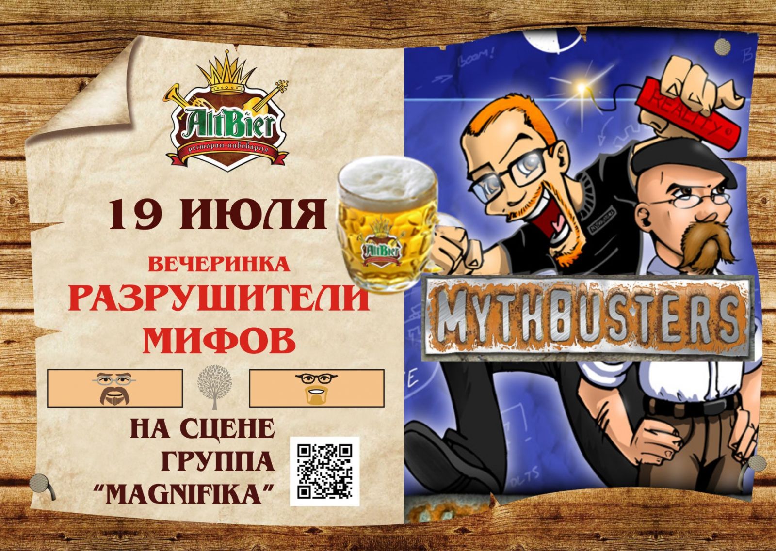 mythbasters-party-altbier